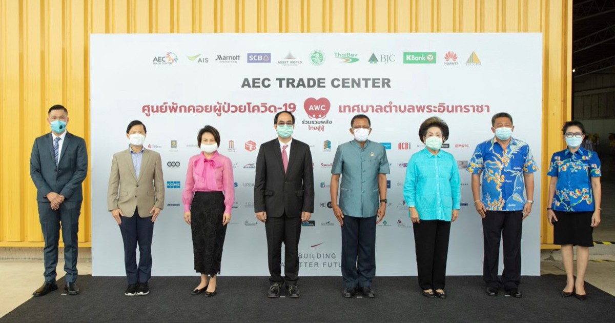 “Asset World Corporation” joins forces to move forward with the “AWC Together for Thais” campaign to establish “Community Isolation Center” for patients in the green group in Ayutthaya to alleviate bed shortages
